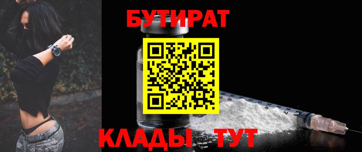 БУТИРАТ  Бутират жидкий экстази  Вход с VPN  Ставрополь 