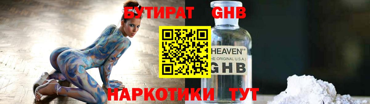 БУТИРАТ вода Ставрополь