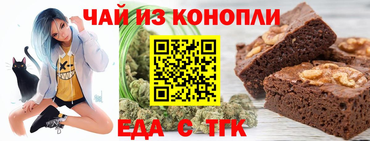 Еда ТГК марихуана  Вход с VPN  Ставрополь 