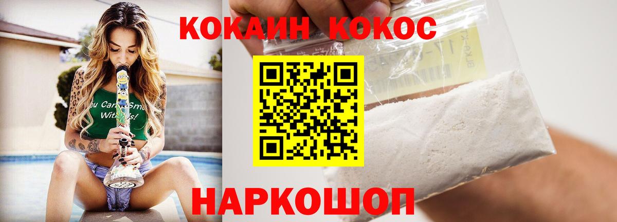 COCAIN 97%  Кокаин Fish Scale  Ставрополь  Вход с VPN 