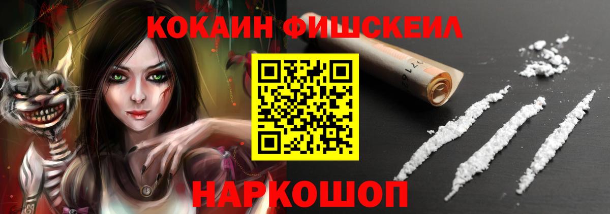COCAIN Fish Scale Ставрополь