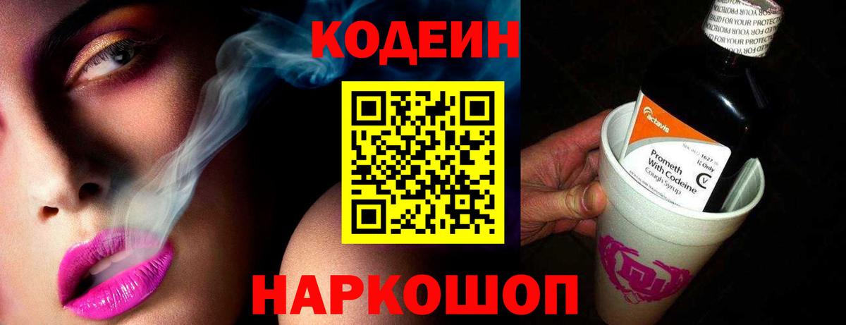 Codein напиток Lean (лин)  Вход с VPN  Codein напиток Lean (лин)  Ставрополь 