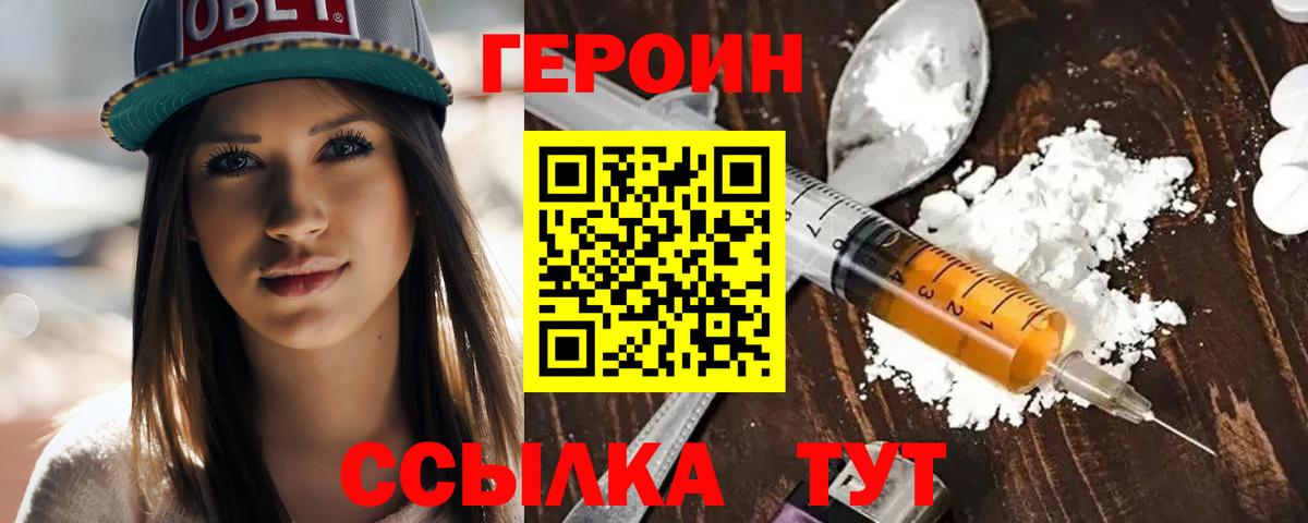 Героин хмурый  Вход с VPN  Героин  Ставрополь 