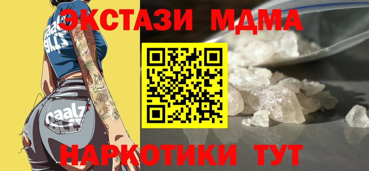 Ставрополь  МДМА crystal  Вход с VPN  МДМА  МДМА crystal 